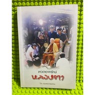 The Angel Of Love Luang Ta