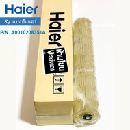Cooling Coil Fan Blade Haier Air Squirrel Cage Part No. A0010208351A