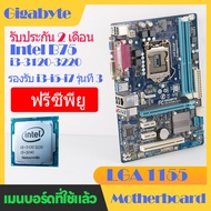 Asus Gigabyte เมนบอร์ด H61B75 เมนบอร์ดคอมพิวเตอร์ที่ใช้แล้ว LGA 1155 การประกัน 3 เดือน mainboard H61 Core i7/Core i5/Core i3 i7-2600 2600K i7-2700K i7 3770 K i7 3770S