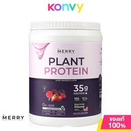 Merry Plant Protein 1050g เมอร์รี่ ผลิตภัณฑ์เสริมอาหารโปรตีนพืช