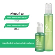 FAE AND MAE เฟ แอนด์ เม  ORGANIC SCALP MOISTURE & BODY OIL ออร์แกนิค สแคลพ มอยส์เจอร์ แอนด์ บอดี้ ออ
