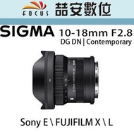 《喆安數位》SIGMA 10-18mm F2.8 DC DN｜Contemporary   E / FX /L #4