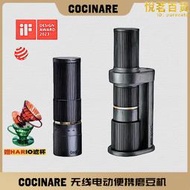 cocinare電動家用可攜式充電磨豆機高碳鋼手衝精品咖啡硏磨機