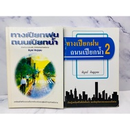 Wet Road Hundred Stories That Invite You To Think For Network Businessmen (47 : 3056) New Book + Sec