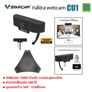 Vstarcam Webcam 2.0mp FULL HD 1080P พร้อมลำโพง ใช่ได้ทั้ง IP HD USB PC รุ่น CU1 กล้องประชุมผ่านทางไก