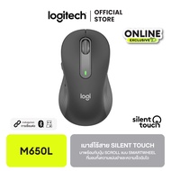 Logitech M650L Signature Wireless Mouse เม้าส์ไร้สายขนาดใหญ่ 11.5 cm เสียงคลิกเงียบ Silent Touch มาพ