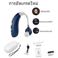 【แนะนําโดยแพทย์หู】OEM เครื่องช่วยฟัง Hearing Aids👂เครื่องช่วยฟังหูตึง ปรับระดับเสียงได้ น้ำหนักเบา ส