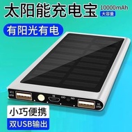 太陽能充電寶 10000mAh 雙USB輸出