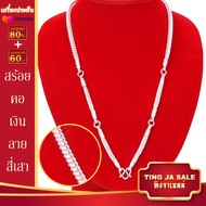 สร้อยคอเงิน ลายสี่เสา กระดูกงู 3บาท สร้อยคร้องพระ 5องค์ เครื่องประดับชุบเงินแท้925 ยาว 26นิ้ว