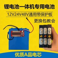 Lithium Battery Integrated Machine Replacement Battery 12V24V48V Universal Battery Pack Accessories 