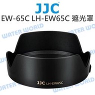 【中壢NOVA-水世界】CANON EW-65C JJC LH-EW65C 遮光罩 RF 16mm F2.8 STM