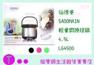仙德曼 SADOMAIN 輕量燜燒提鍋 LG4500 4.5L 商品已含稅ㅏ掏寶ㅓ