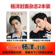 [Yang Yang Cover Magazine 2 Packing] Blog World Magazine June 2022 Issue 7/T Fashion Magazine June 2