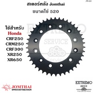 สเตอร์หลัง ใช้กับขนาดโซ่ 520 แบรนด์ Jomthai ของ Honda CRF250 CRM250 CRF300 XR250 XR650