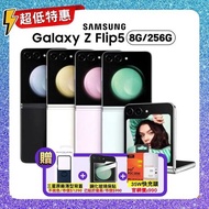 【贈原廠保護殼+快充頭】Samsung Galaxy Z Flip5 (8G/256G) 5G摺疊手機 (原廠認證福利品)薄荷綠