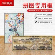 950片1000片橫幅拼圖框裝裱相框34x102 34x98x33x99 94.5x32.6cm 可掛相框