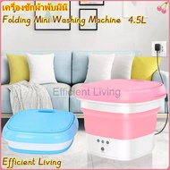 [จัดส่งที่รวดเร็ว]Efficient Living🔥เครื่องซักผ้าพับมินิ เครื่องซักผ้า เครื่องซักผ้าพกพา  ความจุขนาดใหญ่ 4.5L อัตราการต้านเชื้อแบคทีเรียสูงถึง 99.9% เครื่องซักผ้า เครื่องซักผ้ามินิ ถังซักผ้ามินิ พับเก็บได้ พกพาสะดวก Folding Mini Washing Machine