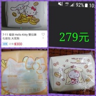 【✡限量珍藏版✡】7-11福袋 Hello Kitty 雙拉鍊化妝包  布丁狗款