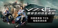 【大台中機車行】2024年2月份 光陽NEW VJR 4V125CC 輕鬆月付2069元 滿18歲免保人 分期學生可辦理