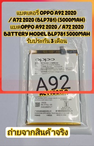 แบตเตอรี่ OPPO A92 2020 / A72 2020 (BLP781) (5000mAh) แบต Oppo A92 2020 / A72 2020 Battery Model BLP
