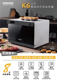 韓國品牌DAEWOO最新推出的蒸氣烤爐