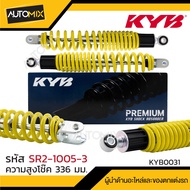 โช๊คอัพ KYB - YAMAHA N-MAX 155 โช๊คหลัง สปริง ความสูง 335 mm. สีขาว สีแดง สีดำ สีเหลือง SR210051/S
