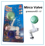 Micro Valve ลูกลอยแท้งค์น้ำ 1/2" (4หุน) ใช้เป็นลูกลอยเปิดปิดน้ำในแท้งค์น้ำหรือตู้ปลาในบ้านที่ต้องการ