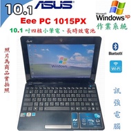 Win XP作業系統筆電、型號:華碩 Eee PC 1015PX、10.1吋、四核處理器、2G記憶體、320G儲存碟。