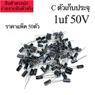 C Capacitor Value 1UF 50V Electrolytic