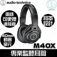 AUDIO TECHNICA - ATH-M40x 專業監聽耳筒