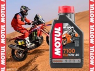 原箱優惠🥳MOTUL 7100 10W40  4T - 1L 電單車機油 偈油 Motor Oil