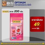 อาหารปลาสวยงาม CP OPTIMUM-อาหารปลาสวยงาม เม็ดจิ๋ว  200 กรัม