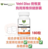 Vetri Science Vetri Disc 脊椎寶 狗用脊椎保健膠囊