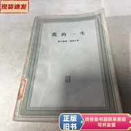 My Life Volume 3 August Burbell, Bozhiyu 1965-10
