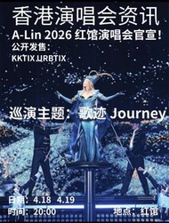 A-Lin 2026 紅館演唱會門票