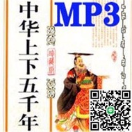 中華上下五千年333集有聲讀物音頻U盤小說mp3下載懶人聽書神器