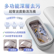 UTA 零死角多功能超聲波震動清洗機 -NA3
