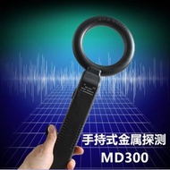 金屬探測器 正品 手持式 MD300 木材鐵釘探測儀 考場探手機安檢儀