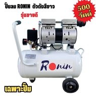 ปั้มลมออยฟรี Fast tech PRO/ Phoenix PRO / Ronin PRO ปั๊มลมโรตารี่ oilfree ขนาดถัง 30L / 18L  เต็ม! ป