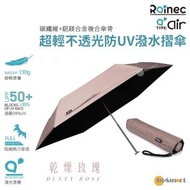 Rainec Air BY SAVEWO 超輕不透光防UV潑水摺傘縮骨遮 (晴雨兼用) 乾燥玫瑰 救世版