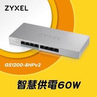 ZYXEL GS-1200-8HP V2版 8埠GbE網頁管理型PoE交換器