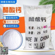 現貨醋酸鈣 營養強化劑食品防腐乙酸鈣 緩沖增香劑食品級醋酸鈣