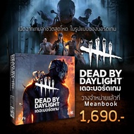 Dead by Daylight The Board Game (Thai) [G1]