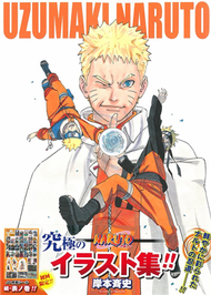 火影忍者NARUTO畫集：UZUMAKI NARUTO (新品)