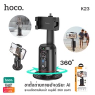 HOCO K23 ขาตั้งมือถือถ่ายภาพอัจฉริยะ AI ตัวฐานหมุนไห้ 360 องศา ระยะติดตามใบหน้า 3 เมตร มีรีโมทบลูทูธ