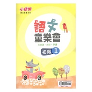 Jinan Elementary School Chinese Children's Club- (Elementary 01/02) (Intermediate 01/02) (Advanced 0
