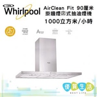 Whirlpool - AKR4985/IX AirClean Fit 90厘米掛牆煙囱式抽油煙機 1000立方米/小時