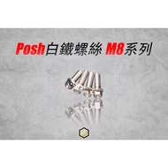 [Yuqian Two Wheels] POSH White Iron Screws Titanium-Plated M8 Series Inner Outer Hexagon M8x20 M8x30