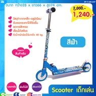 ToySmart Scooter เด็กเล่น สาย Adventure อย่าพลาด