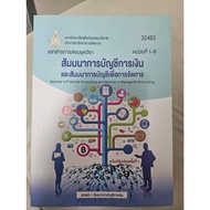 M.s.t. Textbook 3248 Financial Accounting And Management Seminar Unit 1-8 9-15